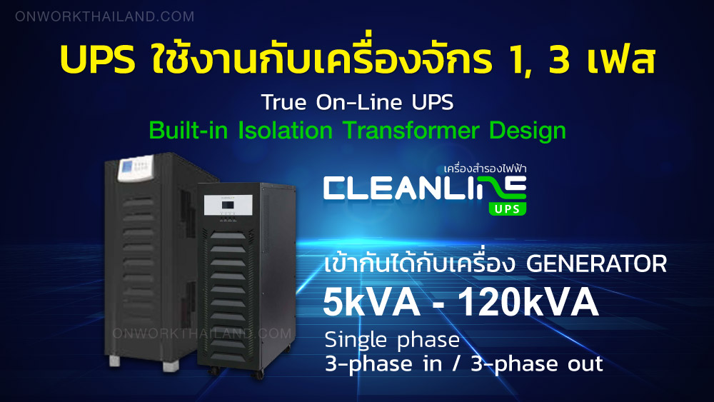 Isolation Transformer Design CLEANLINE UPS by