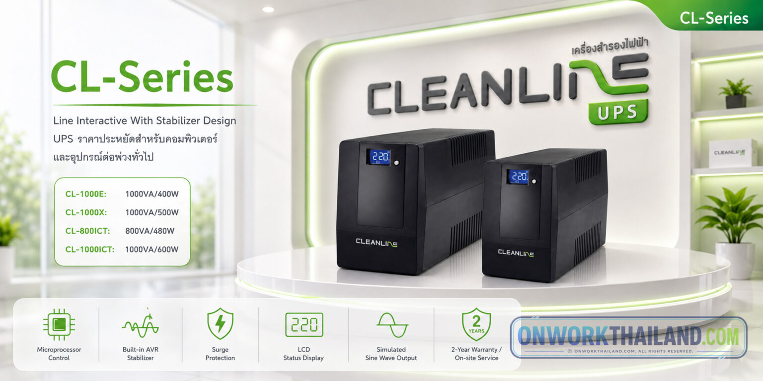 CLEANLINE CL-Series เครื่องสำรองไฟ UPS Line Interactive พร้อม Stabilizer สำหรับคอมพิวเตอร์และอุปกรณ์ต่อพ่วงทั่วไป