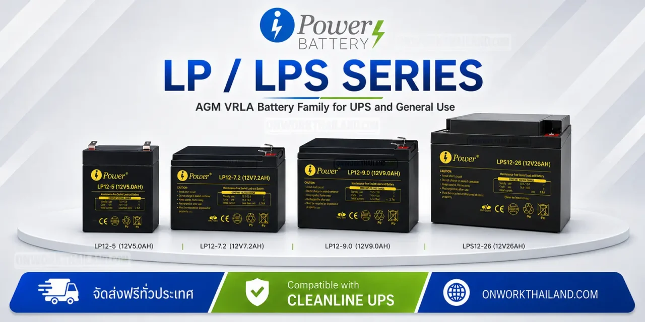 iPower Battery LP Series รุ่น LP12-5 LP12-7.2 LP12-9.0 และ LPS12-26