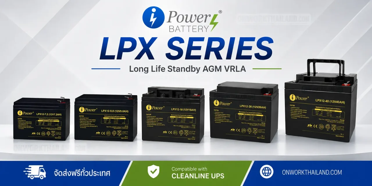 iPower Battery LPX Series รุ่น LPX12-7.2 ถึง LPX12-40 สำหรับงาน UPS High Rate